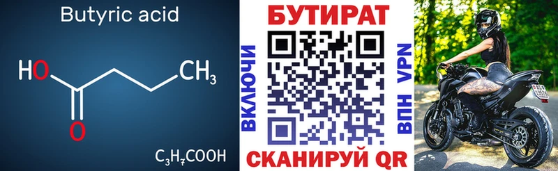 БУТИРАТ 99% Микунь